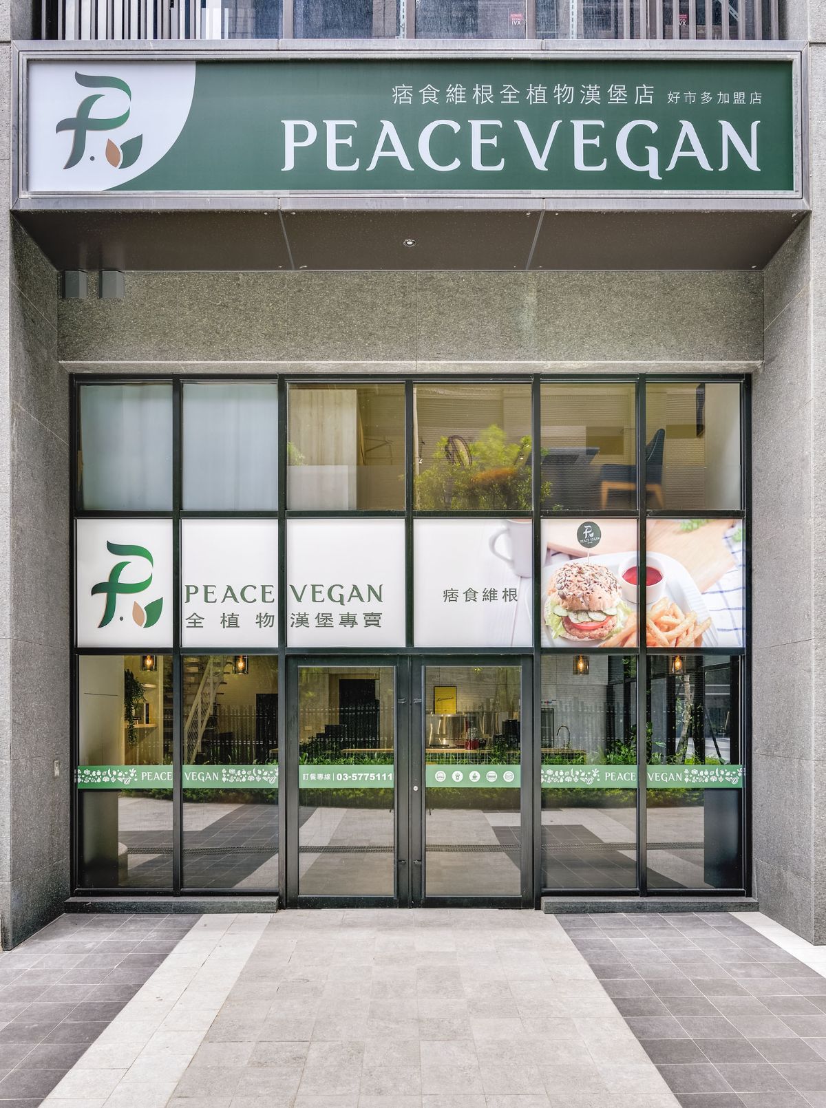 綠色漢堡店 綠色漢堡店