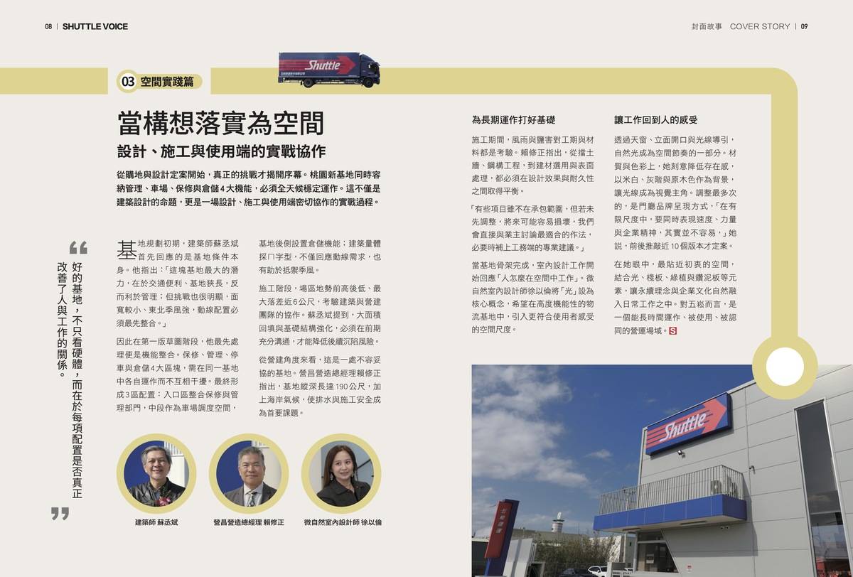 五崧季刊報導:微自然打造五崧捷運桃園新基地,重塑企業永續營運場域 五崧季刊報導:微自然打造五崧捷運桃園新基地,重塑企業永續營運場域