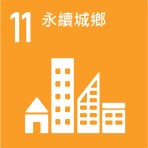 SDGs 永續目標