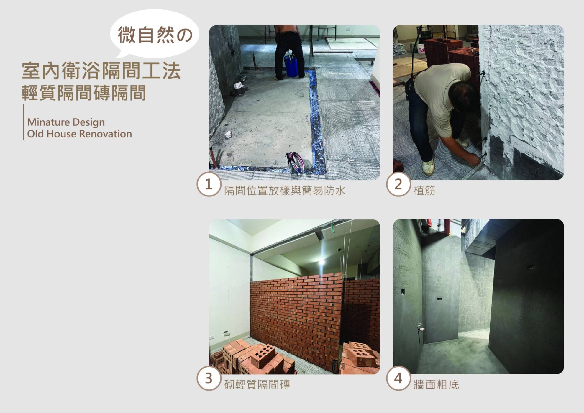 翻修工法 翻修工法