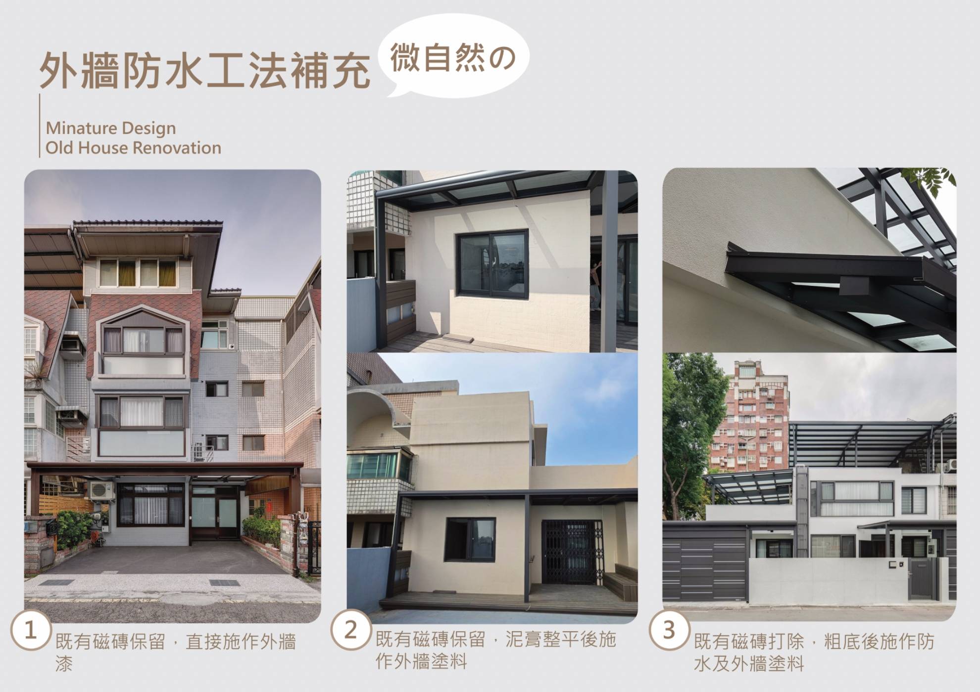 翻修工法 翻修工法