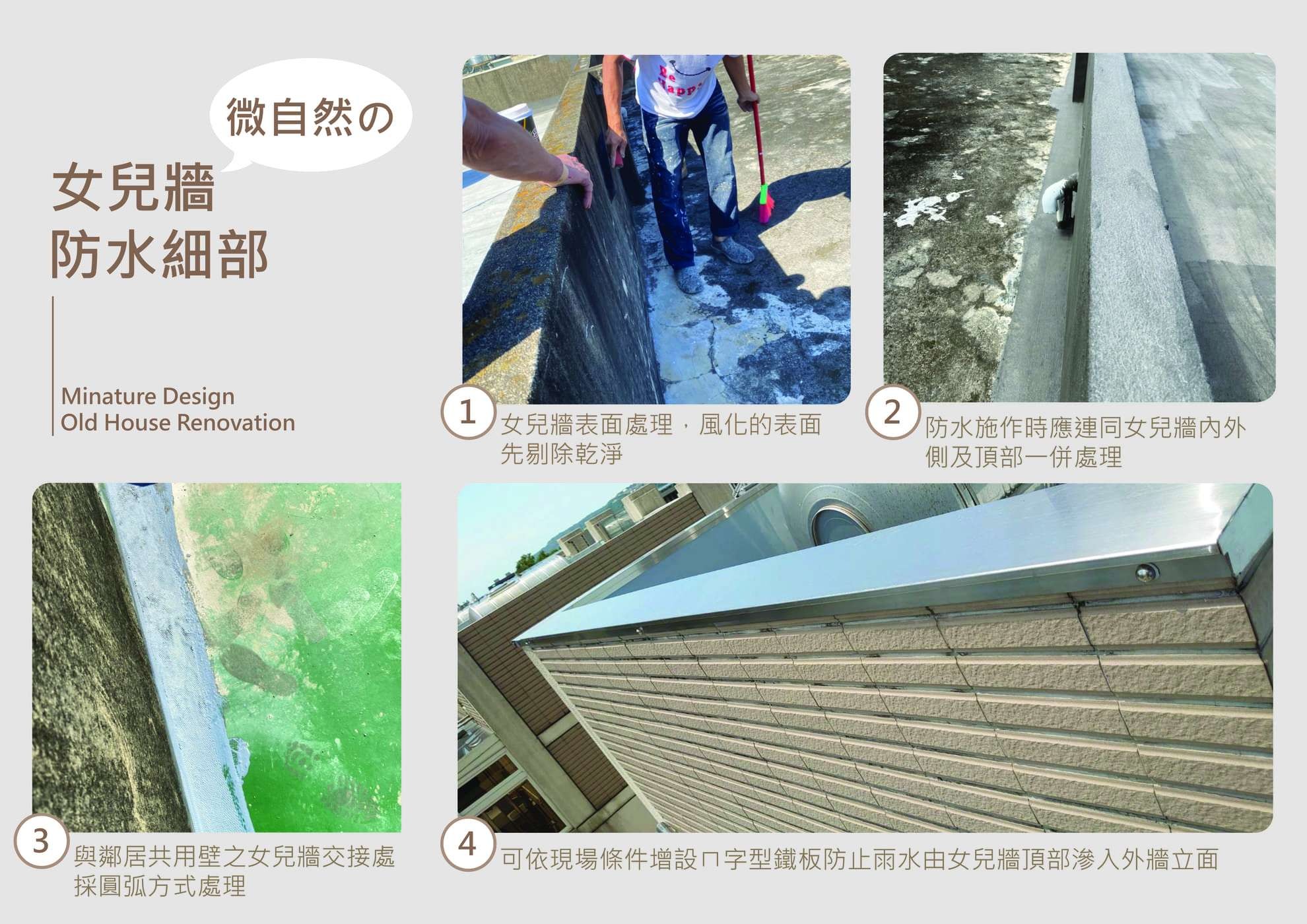 翻修工法 翻修工法
