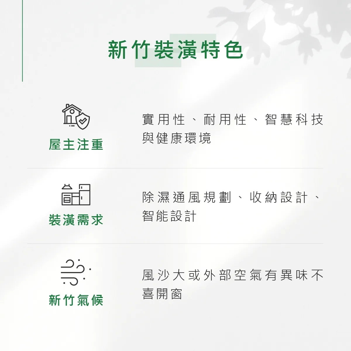 新竹人裝潢房子必看：為何選擇在地新竹室內設計公司？