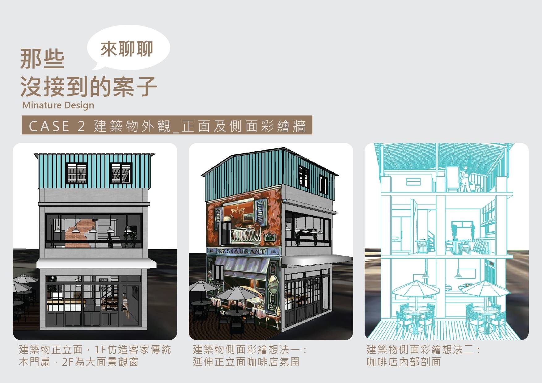 咖啡廳設計 咖啡廳設計
